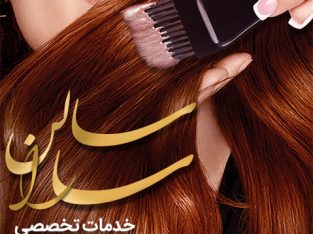 سالن زیبایی سارا وحدانی