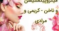 مرکز میکروپیگمنتیشن و ناخن – کریمی و مرادی