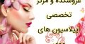 عروسکده و مرکز تخصصی اپیلاسیون های موی