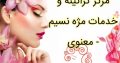 مرکز کراتینه و خدمات مژه نسیم – معنوی