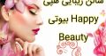 سالن زیبایی هپی بیوتی Happy Beauty