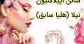 سالن اپیلاسیون نیلا (هلیا سابق)