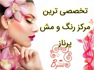 تخصصی ترین مرکز رنگ و مش پرناز