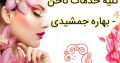 کلیه خدمات ناخن – بهاره جمشیدی