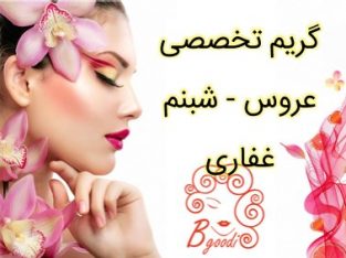 گریم تخصصی عروس – شبنم غفاری