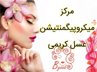 مرکز میکروپیگمنتیشن عسل کریمی