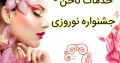 خدمات ناخن – جشنواره نوروزی