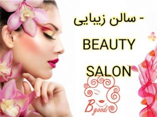 سالن زیبایی – BEAUTY SALON