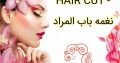 HAIR CUT – نغمه باب المراد