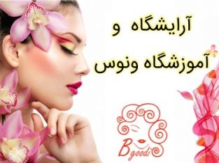 آرایشگاه و آموزشگاه ونوس