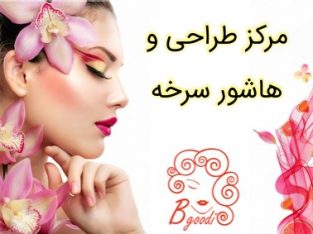 مرکز طراحی و هاشور سرخه