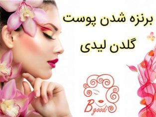 برنزه شدن پوست گلدن لیدی