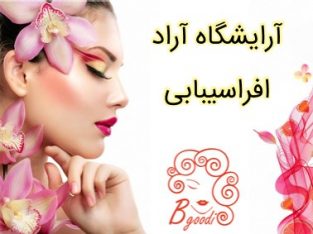 آرایشگاه آراد افراسیبابی