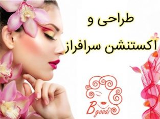 طراحی و اکستنشن سرافراز