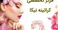 مرکز تخصصی کراتینه نیکا