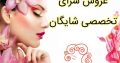 عروس سرای تخصصی شایگان