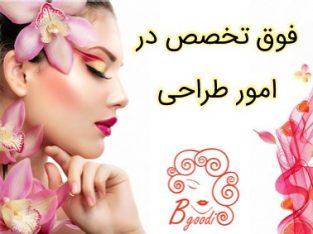 فوق تخصص در امور طراحی