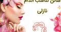 سالن تناسب اندام نازلی