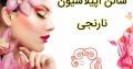 سالن اپیلاسیون نارنجی