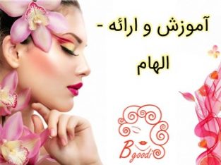 آموزش و ارائه – الهام