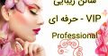 سالن زیبایی حرفه ای – VIP Professional