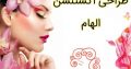 طراحی اکستنشن الهام