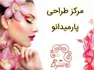 مرکز طراحی پارمیدانو