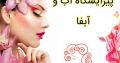 پیرایشگاه آب و آبفا