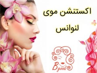 اکستنشن موی لنوانس