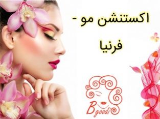 اکستنشن مو – فرنیا