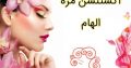 اکستنشن مژه الهام