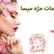 خدمات مژه میسا