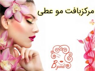 مرکزبافت مو عطی