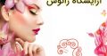 آرایشگاه ژانوس