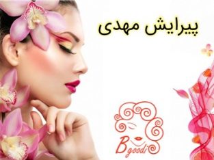 پیرایش مهدی