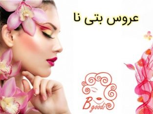 عروس بتی نا