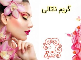 گریم ناتالی