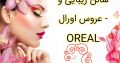 سالن زیبایی و عروس اورال – OREAL