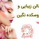 سالن زیبایی و عروسکده نگین