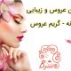 سالن عروس و زیبایی ترانه – گریم عروس