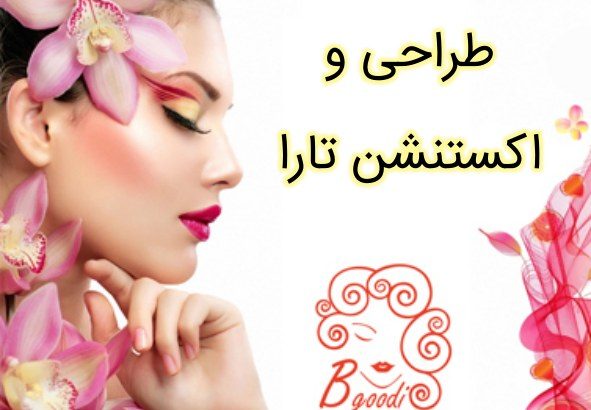 طراحی و اکستنشن تارا