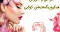 طراحی و آموزش میکروپیگمنتیشن کوکبی