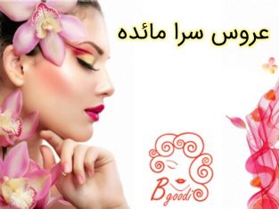 عروس سرا مائده