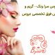 عروس سرا ونک – گریم و آرایش فوق تخصصی عروس