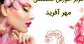 مرکز آموزش تخصصی مهر آفرید