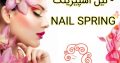 نیل اسپیرینگ – NAIL SPRING