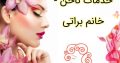 خدمات ناخن – خانم براتی