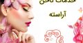 خدمات ناخن آراسته