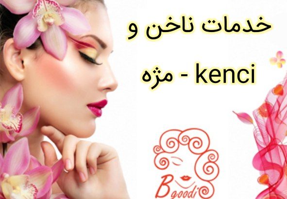 خدمات ناخن و مژه – kenci