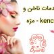 خدمات ناخن و مژه – kenci